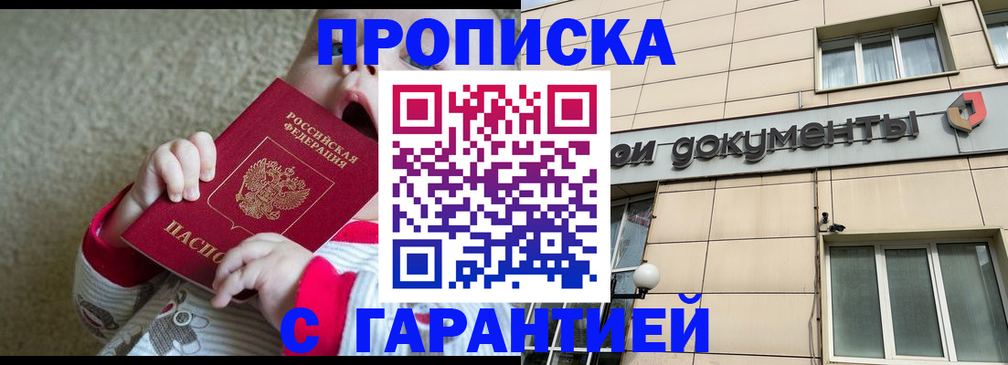 временная регистрация гарантия в Бронницах