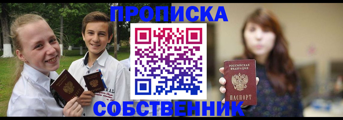 временная регистрация купить в Бронницах