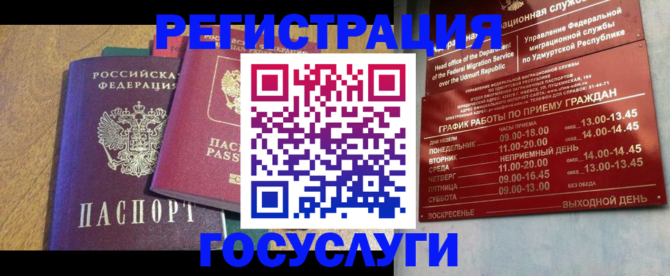 миграционный учет в Бронницах